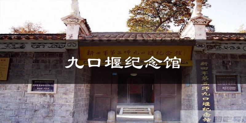 九口堰纪念馆气温