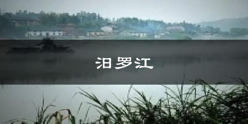 汨罗江天气未来15天